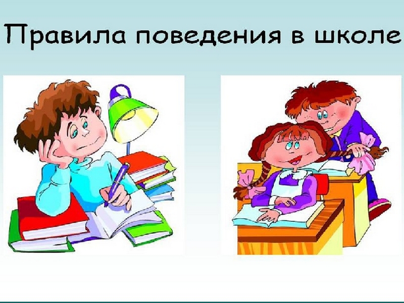 Правила обучения. Права и обязанности учащегося.