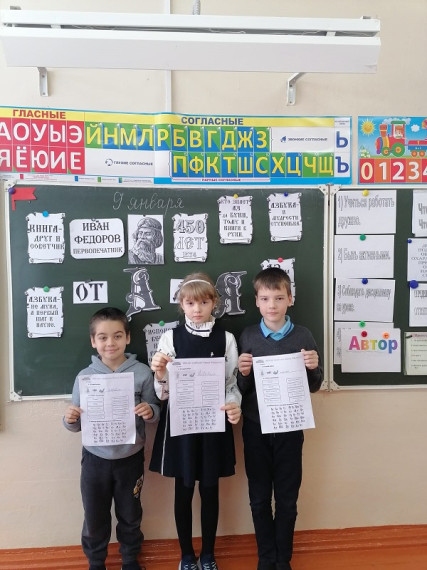 450 лет " Азбуке " Ивана Фёдорова".