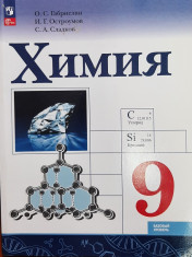 Химия