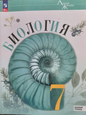 Биология